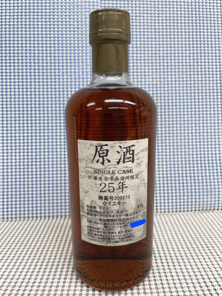 希少 】NIKKA ウイスキー 原酒 25年 シングル カスク 北海道余市蒸溜所