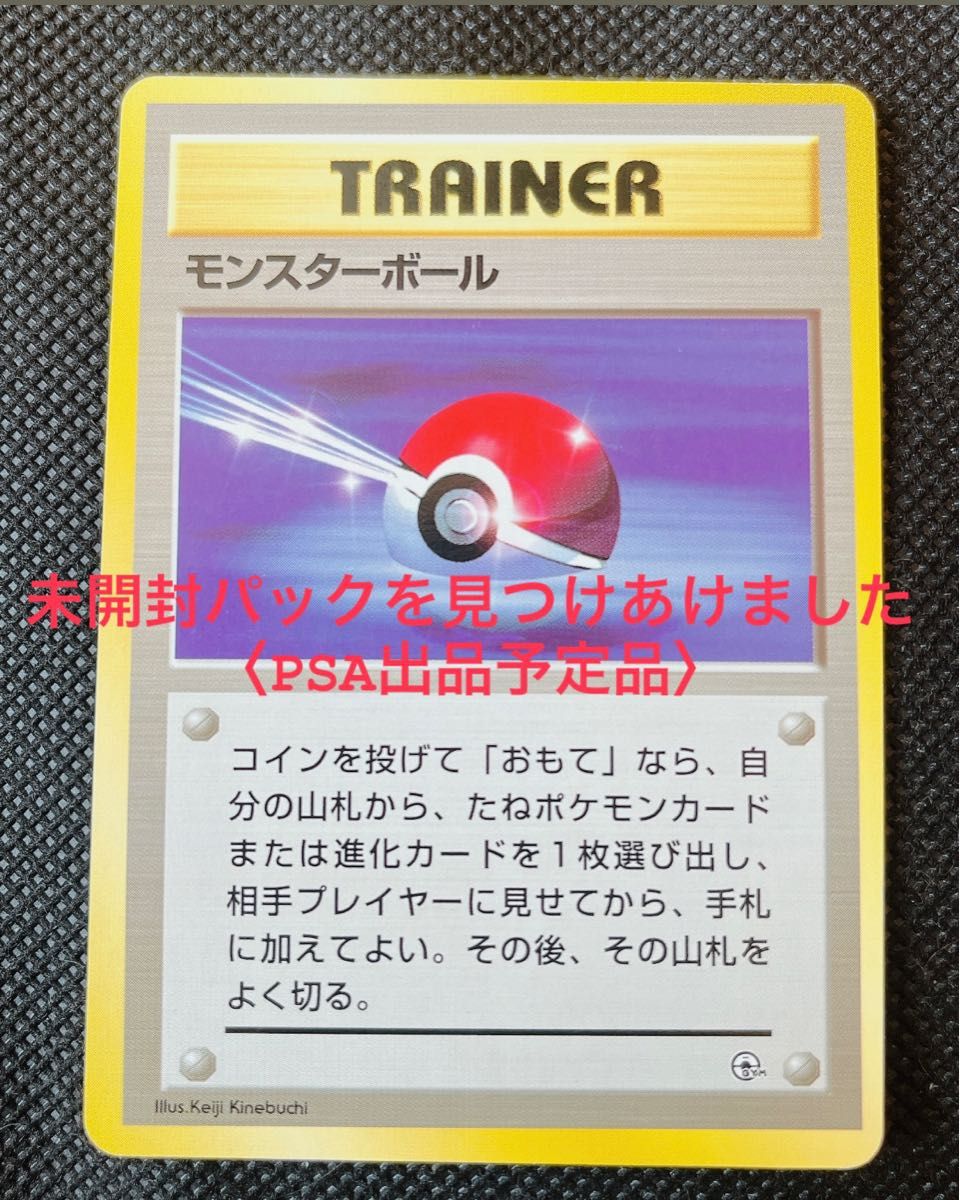 〈PSA品〉ポケモンカード 旧裏 初版  モンスターボールマークなし 旧裏面