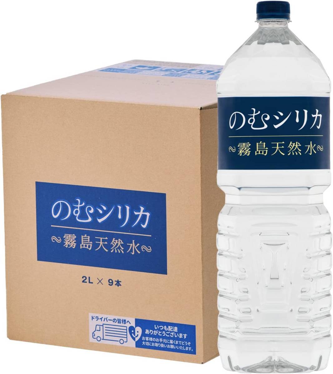 送料無料 新品未使用 霧島天然水 のむシリカ 飲むシリカ 1箱(2L×9本) ミネラルウォーター ミネラルウォーター9本セット