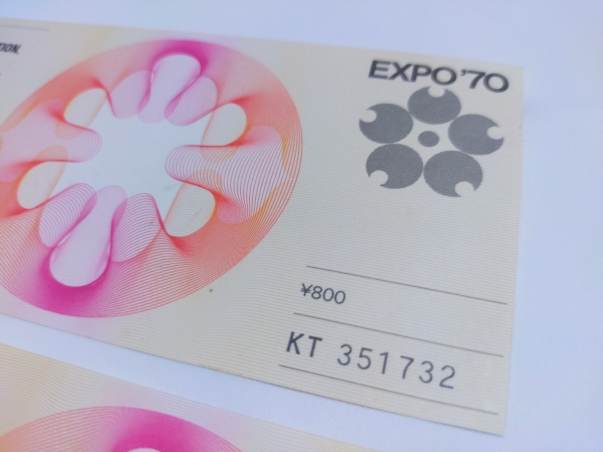 日本万博博覧会 EXPO'70 入場券 使用済みの画像4