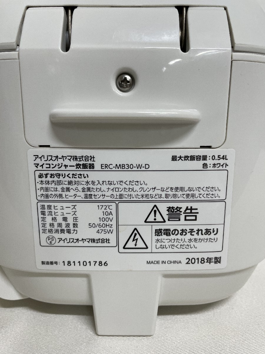 【北見市発】アイリスオーヤマ IRIS OHYAMA マイコンジャー炊飯器 ERC-MB30-W-D 2018年製 白 3合 コード無_画像3
