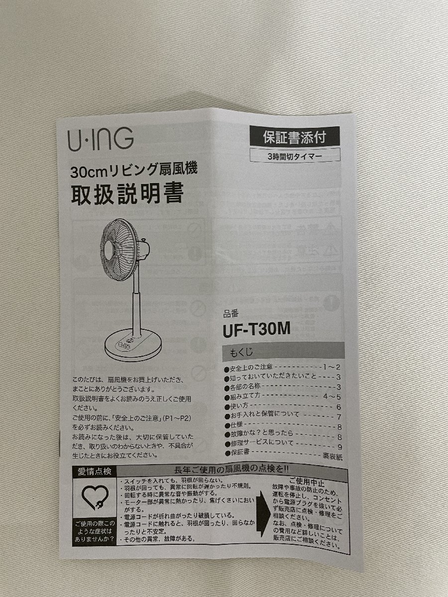 【北見市発】ユーイング U-ING 扇風機 UF-T30M 2019年製_画像3