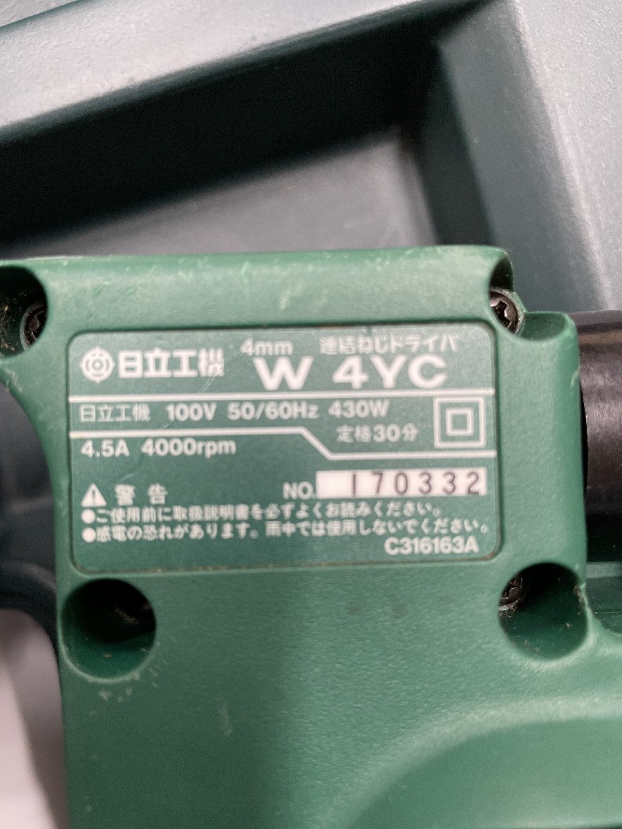 【北見市発】ヒタチ HITACHI 日立 連結ねじドライバー W4YC_画像2