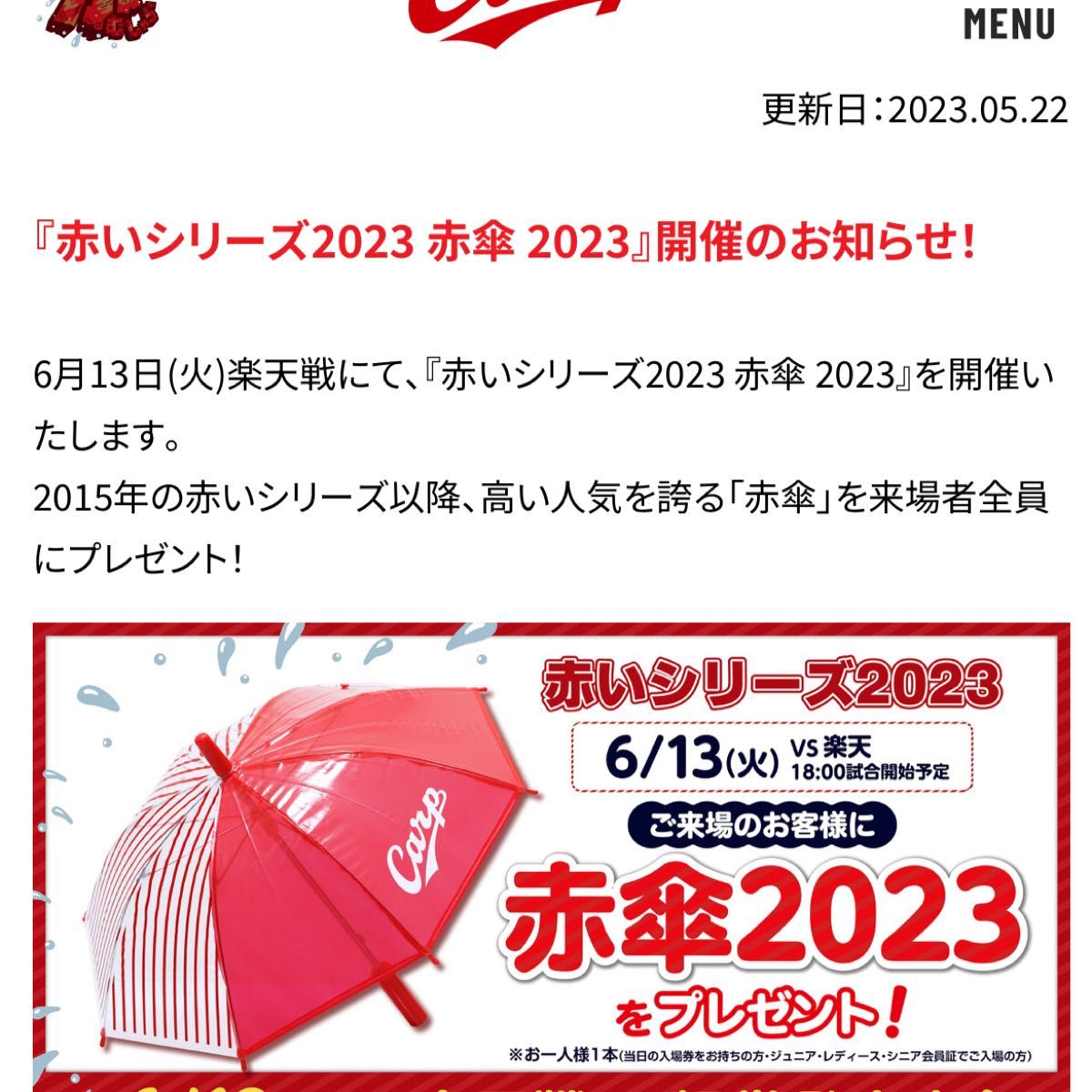 広島カープ　赤傘　2023  非売品