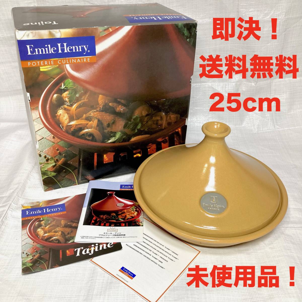 即決 送料無料 新品 未使用 箱付き 25cm タジン鍋 Emile Henry 即決 送料無料 新品 未使用 箱付き 25cm タジン鍋 Emile Henry