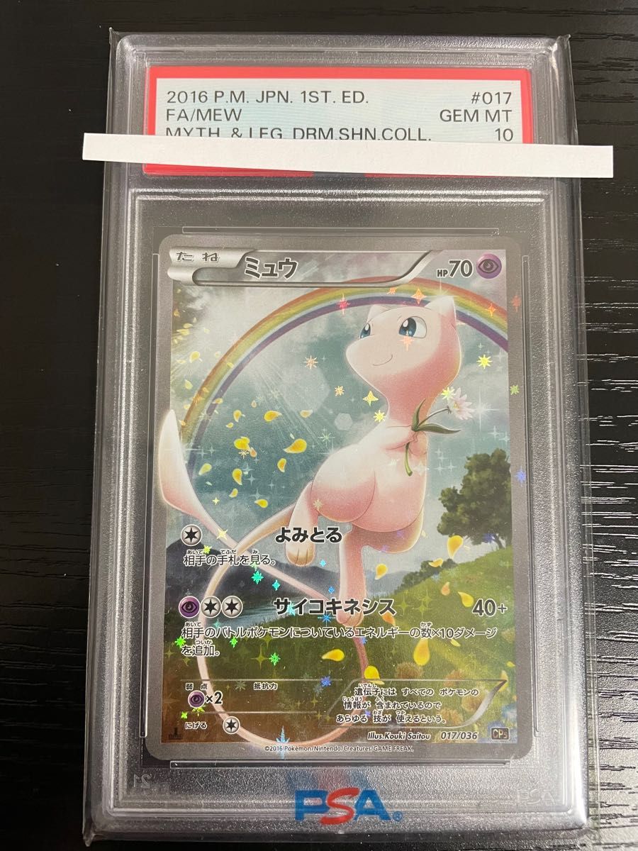 ミュウ CP5 PSA10 | noonanwaste.com