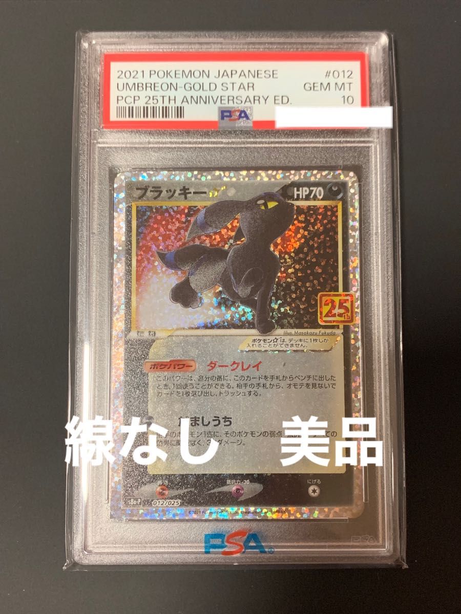 ブラッキー 25th psa10 ② | noonanwaste.com