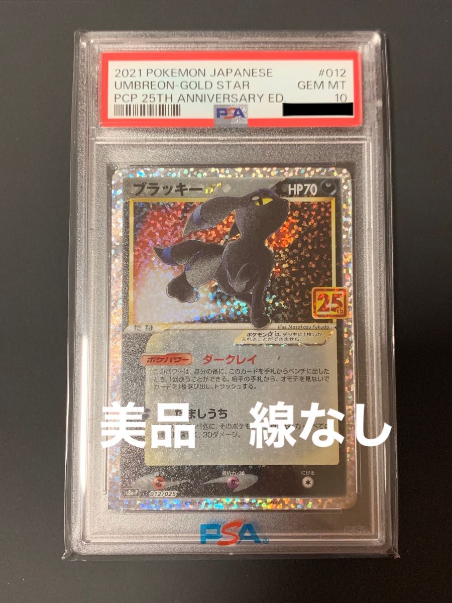 ポケモンカード ブラッキー 25th PSA10 Yahoo!フリマ（旧）-