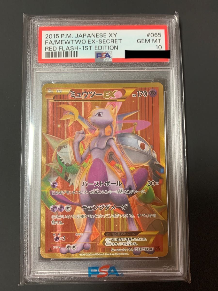 ミュウツーex psa10 Yahoo!フリマ（旧）-