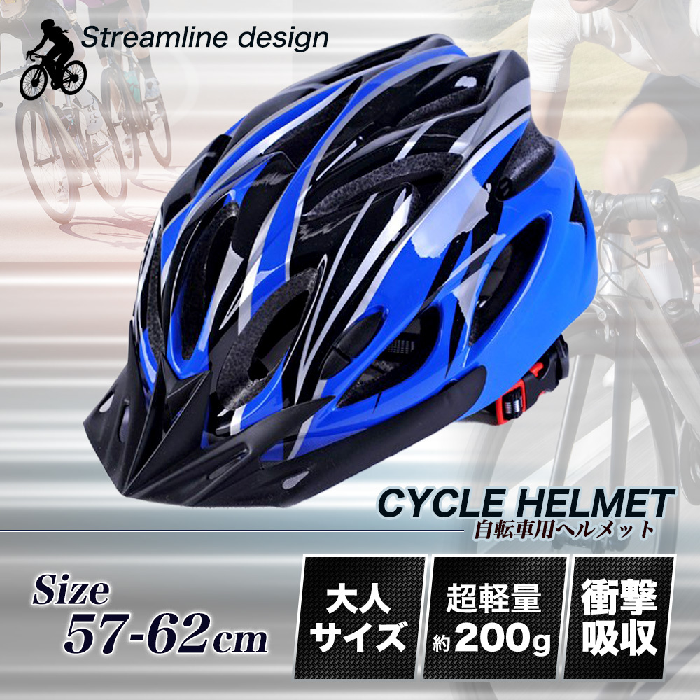 自転車用ヘルメット 男女兼用 大人 子供 ヘルメット 自転車 青黒 D-442 通販
