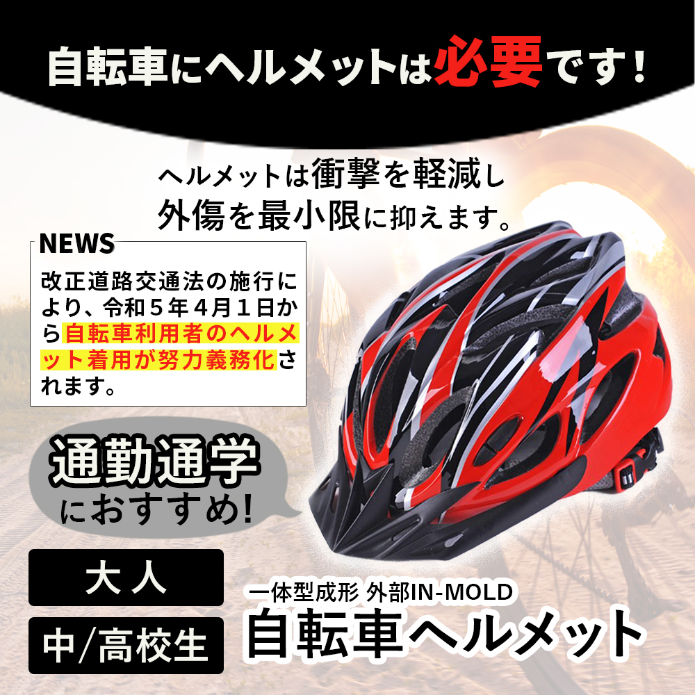 当店限定販売 自転車ヘルメット 白 サイクリング ロードバイク クロスバイク 大人用 新品