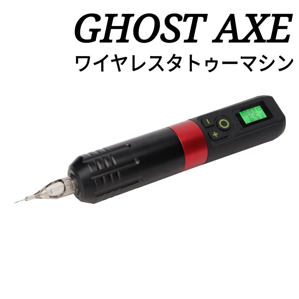GHOST AXE ワイヤレスタトゥーマシン BLACK/RED tattoo machine ペン型 