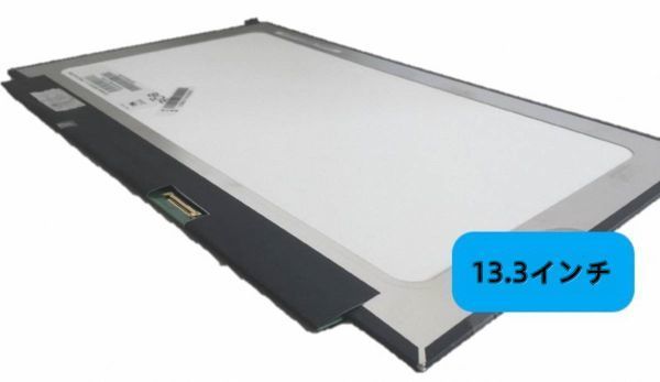 高い素材】 ThinkPad Lenovo 1920x1080 FHD IPS広視角 液晶パネル X395