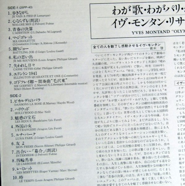 【LP】イヴ・モンタン / リサイタル '82 わが歌、わがパリ、わが人生_画像2