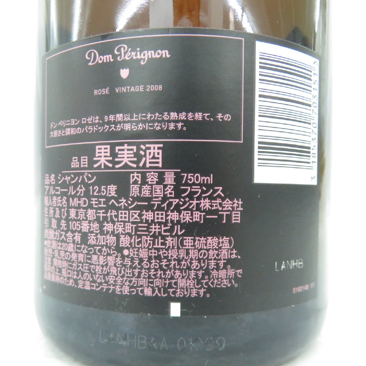 未開栓】Dom Perignon ドンペリニヨン ロゼ 2008 シャンパン 750ml