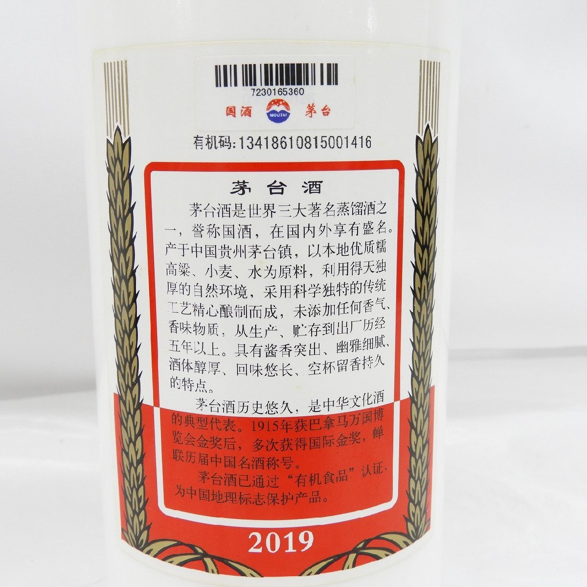 未開栓】貴州茅台酒 マオタイ酒 天女ラベル 2019 MOUTAI KWEICHOW 中国