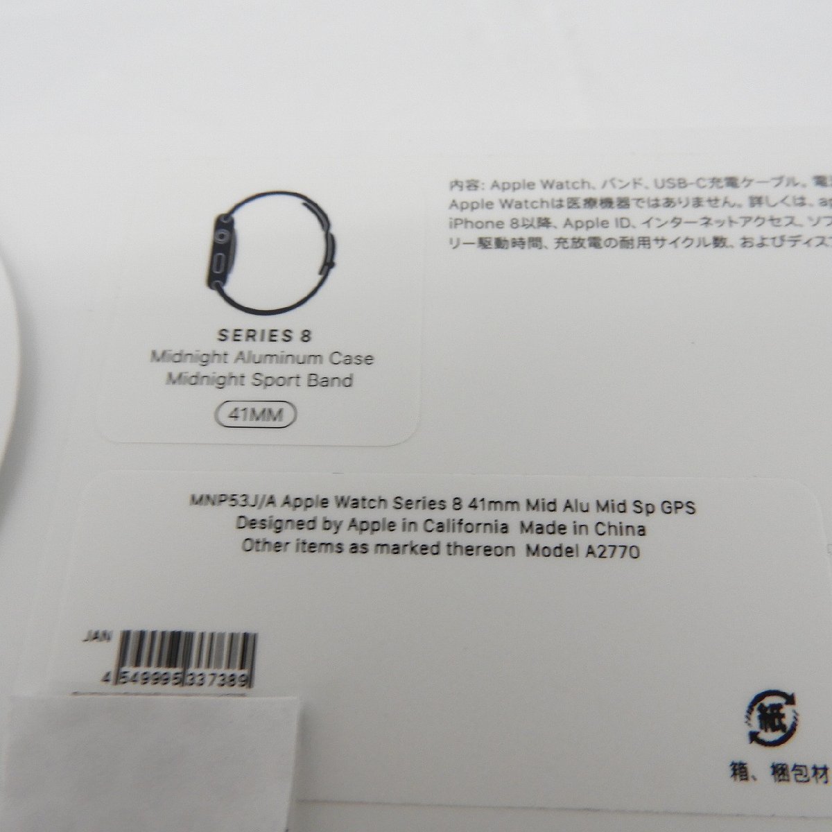 未開封/未使用品】Apple Watch Series8 GPS 41mm MNP53J/A