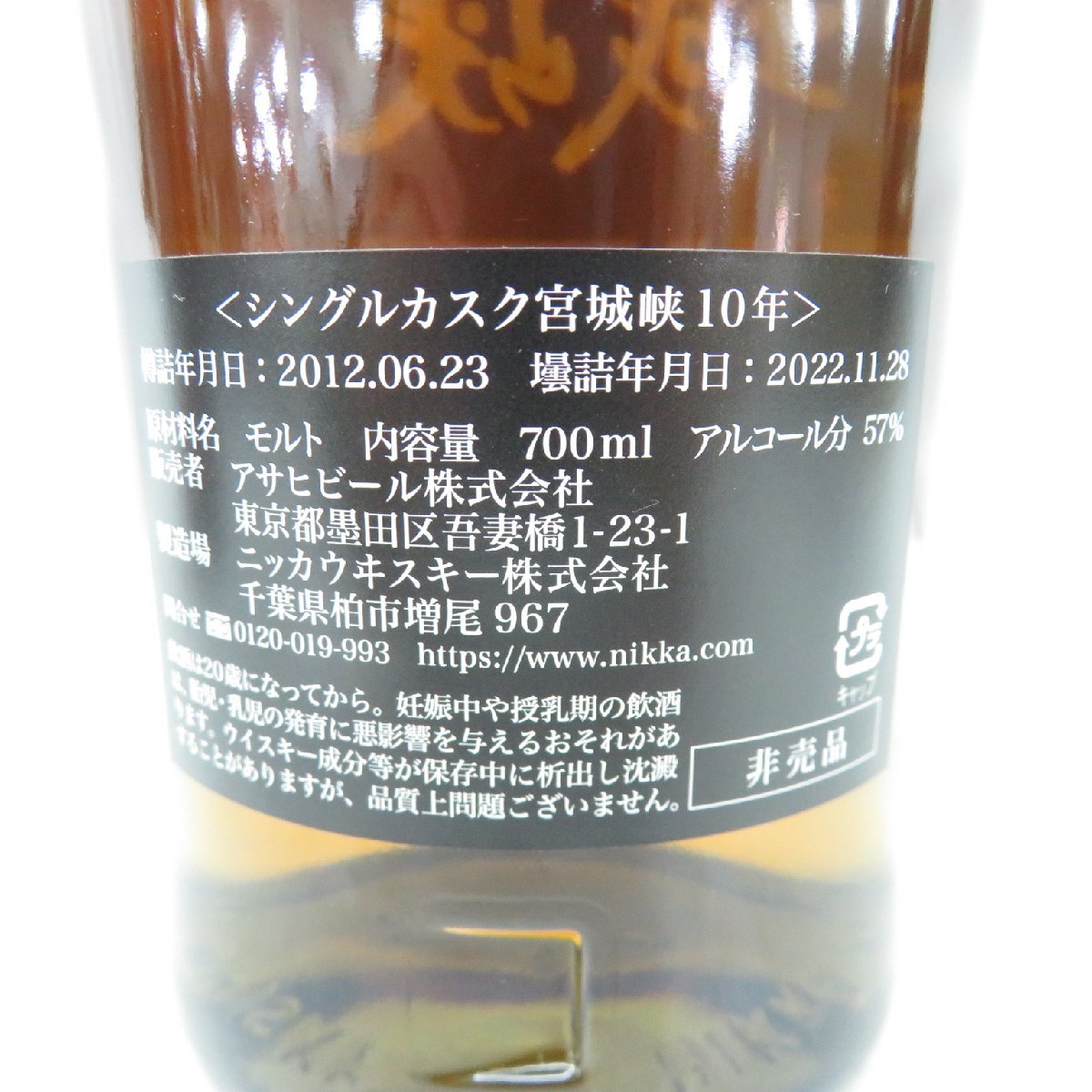 未開栓】ニッカ シングルカスク 余市・宮城峡 10年 2012-2022 竹鶴
