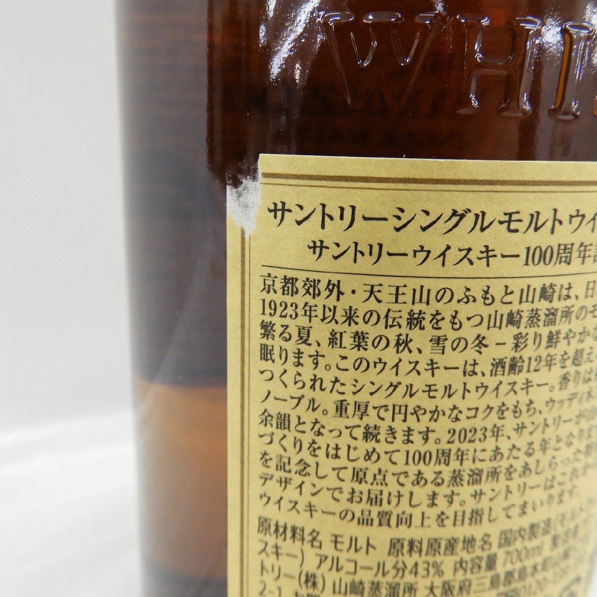未開栓】SUNTORY サントリー 山崎 12年 シングルモルト 100周年記念
