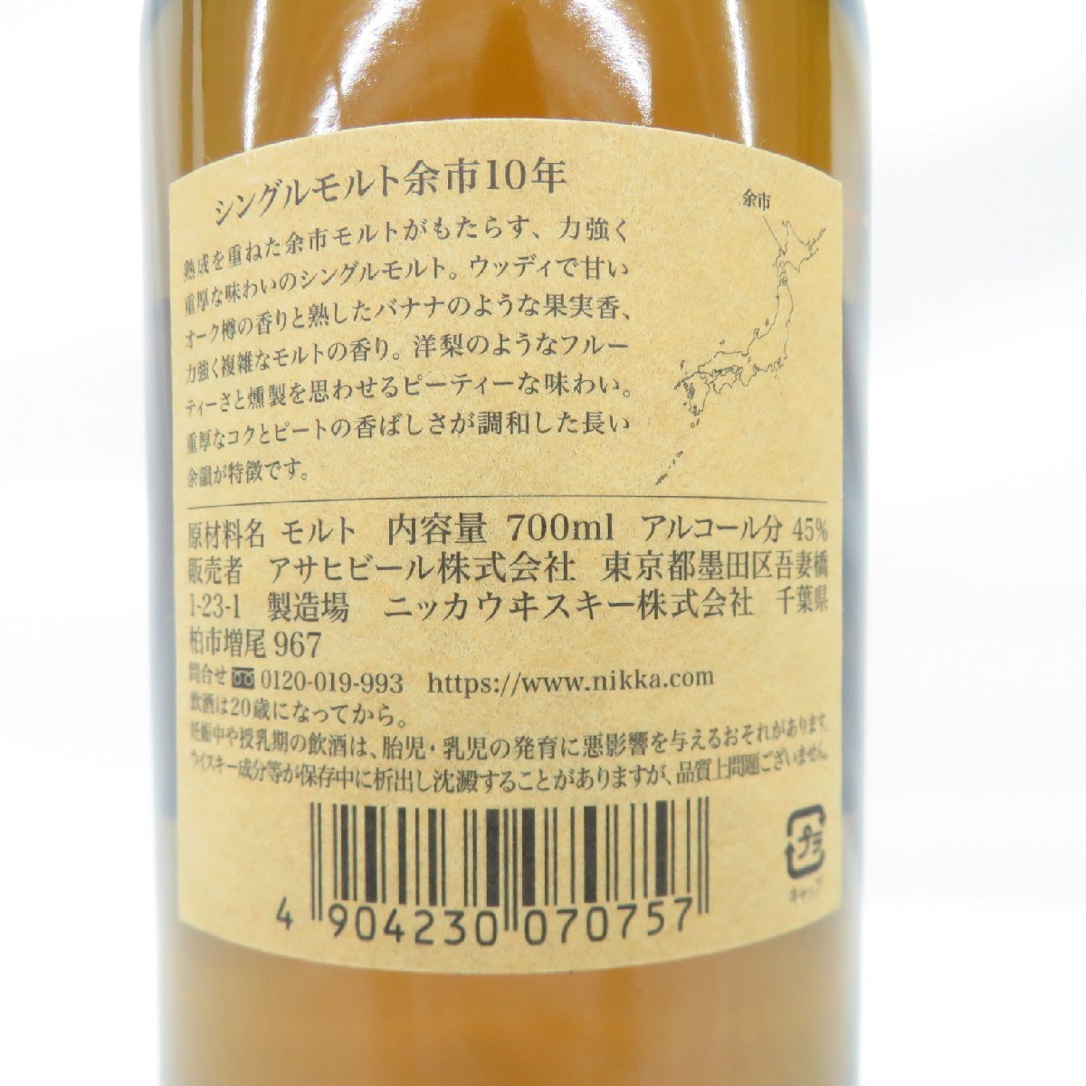 未開栓】NIKKA ニッカ シングルモルト 余市 10年 ウイスキー 700ml 45