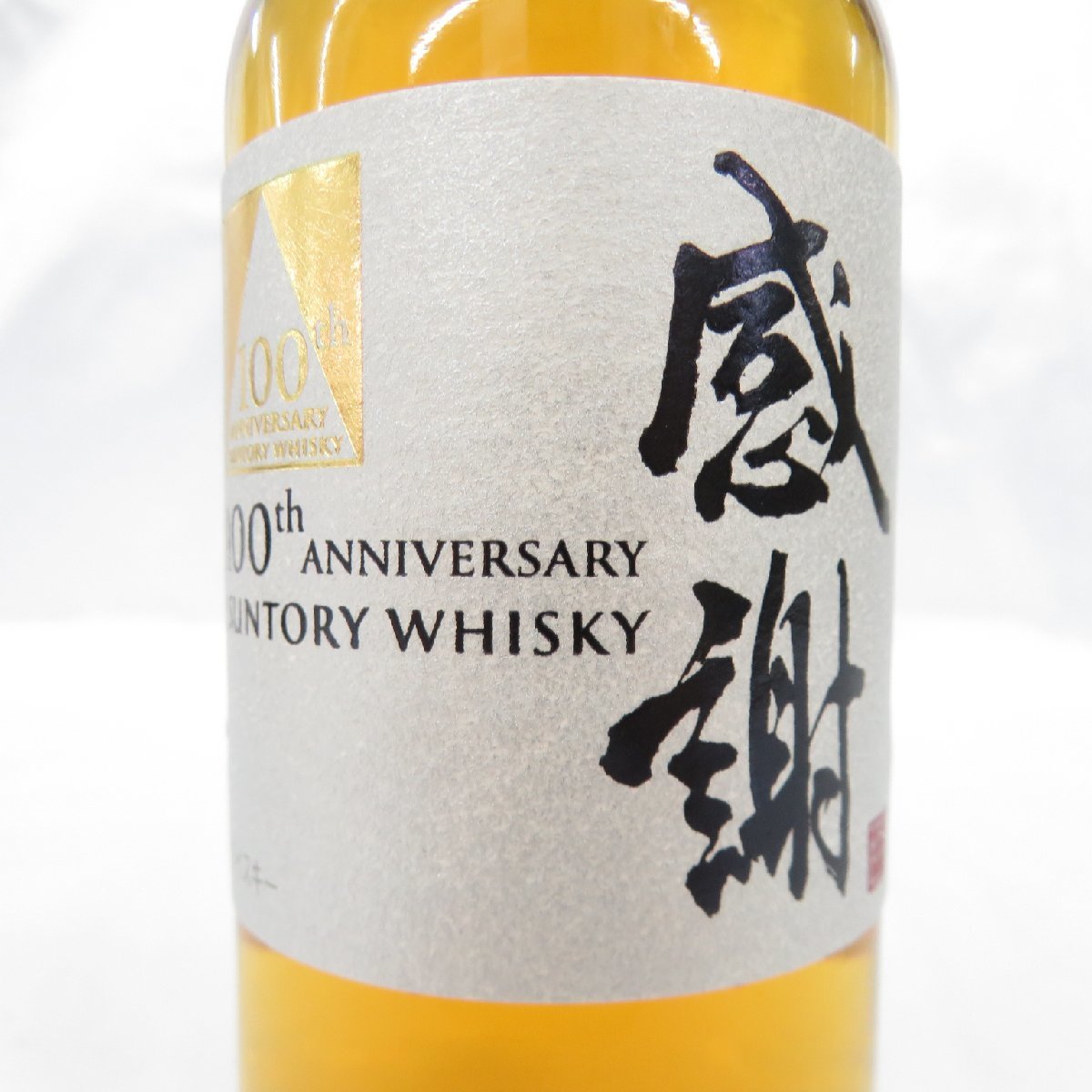 未開栓】SUNTORY サントリー 100周年記念ボトル 感謝 ベビーボトル