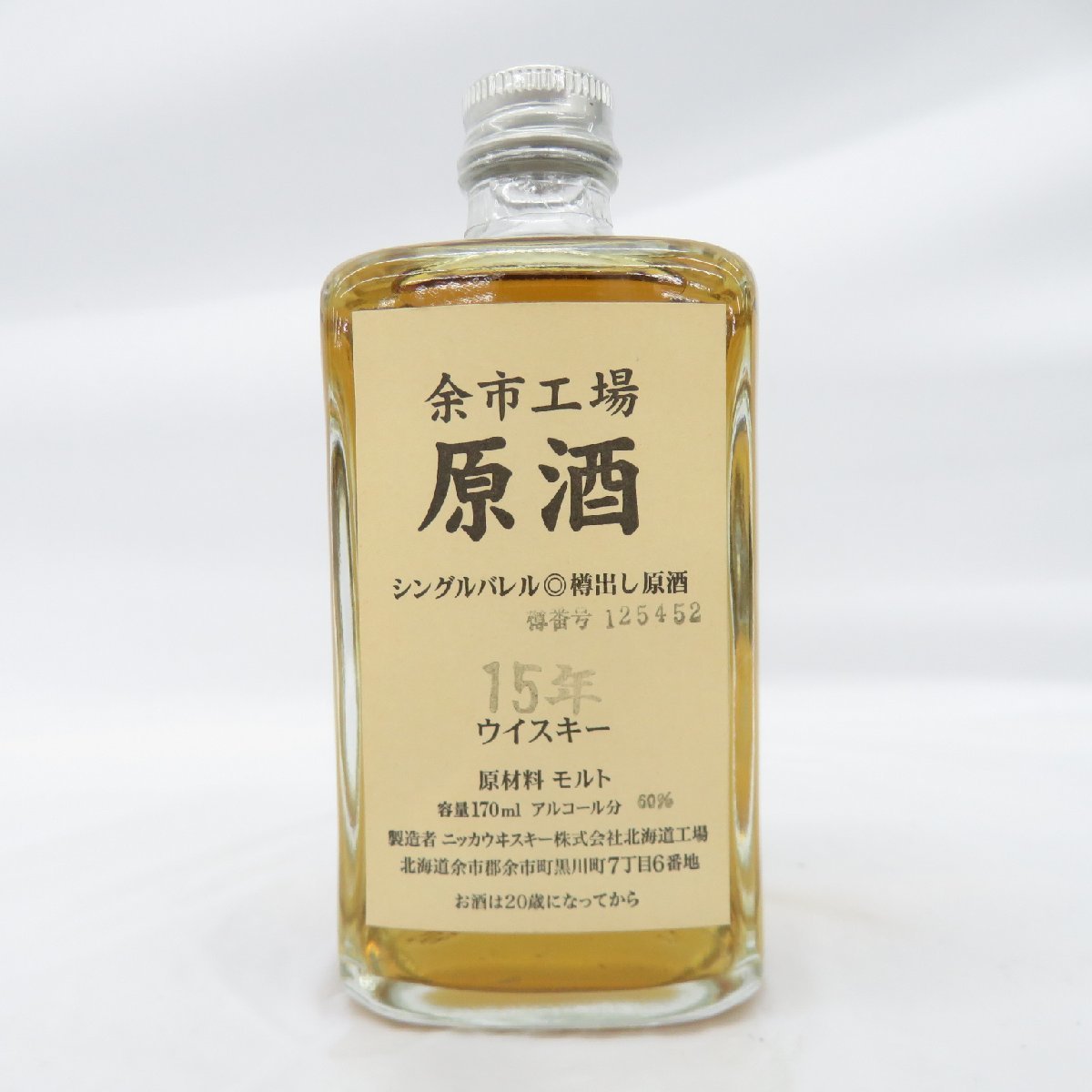 1円~【未開栓】NIKKA ニッカ 余市工場 原酒 15年 シングルバレル 樽