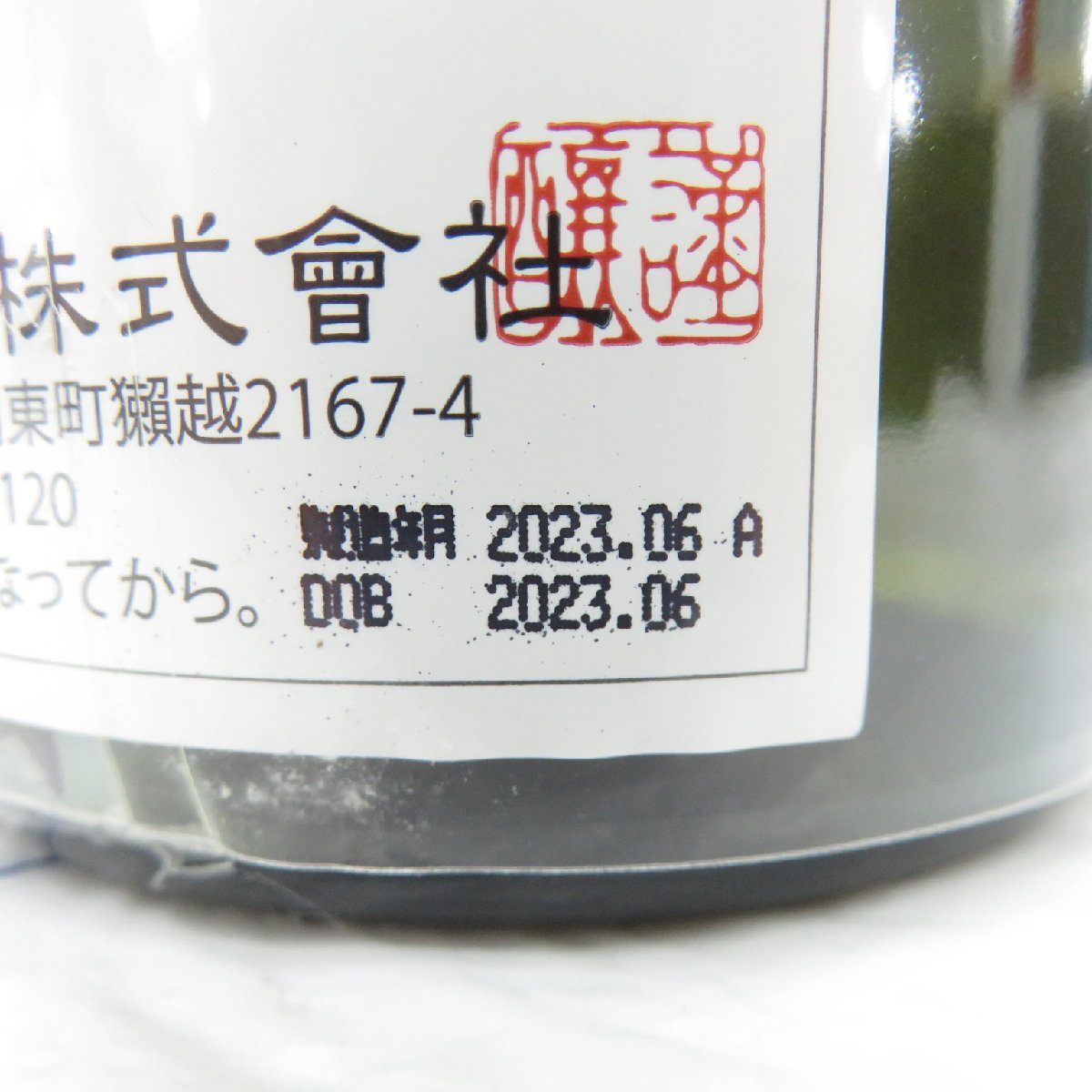 未開栓】獺祭 磨き その先へ 日本酒 720ml 16% 製造年月:2023年6月 箱