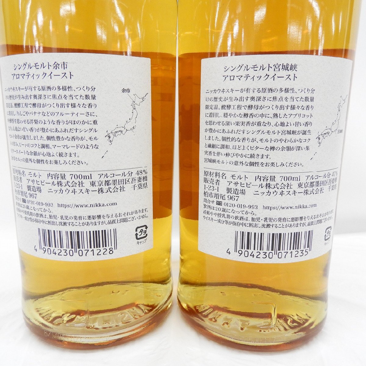 未開栓】NIKKA ニッカ 余市&宮城峡 アロマティックイースト 2022
