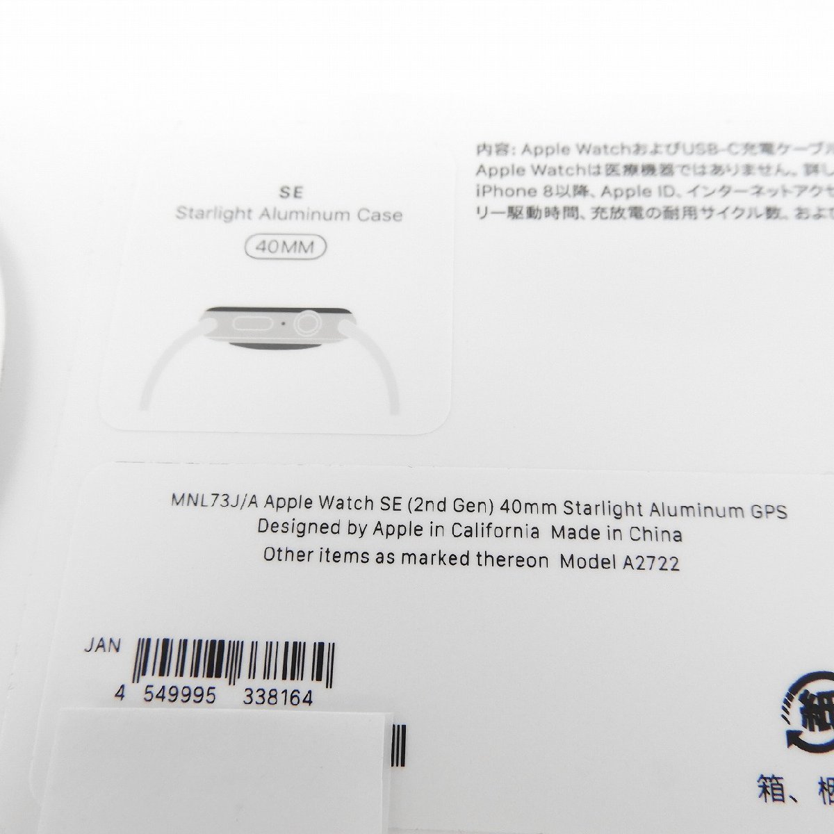 未開封/未使用品】Apple Watch アップルウォッチ SE 第2世代 GPS