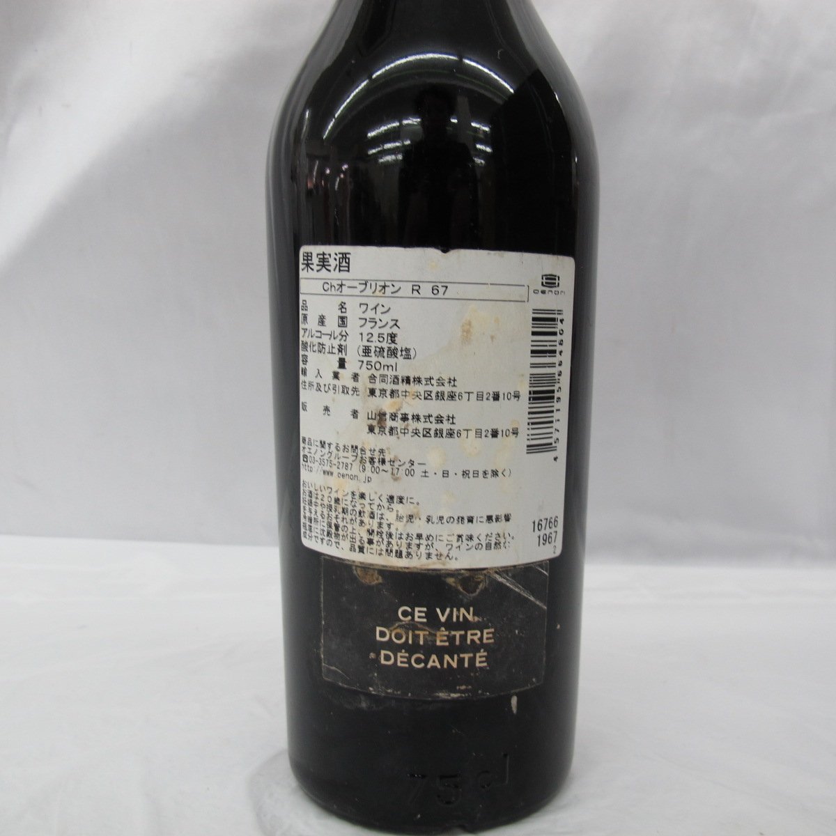 未開栓】CHATEAU HAUT BRION シャトー・オー・ブリオン 1967 赤 ワイン