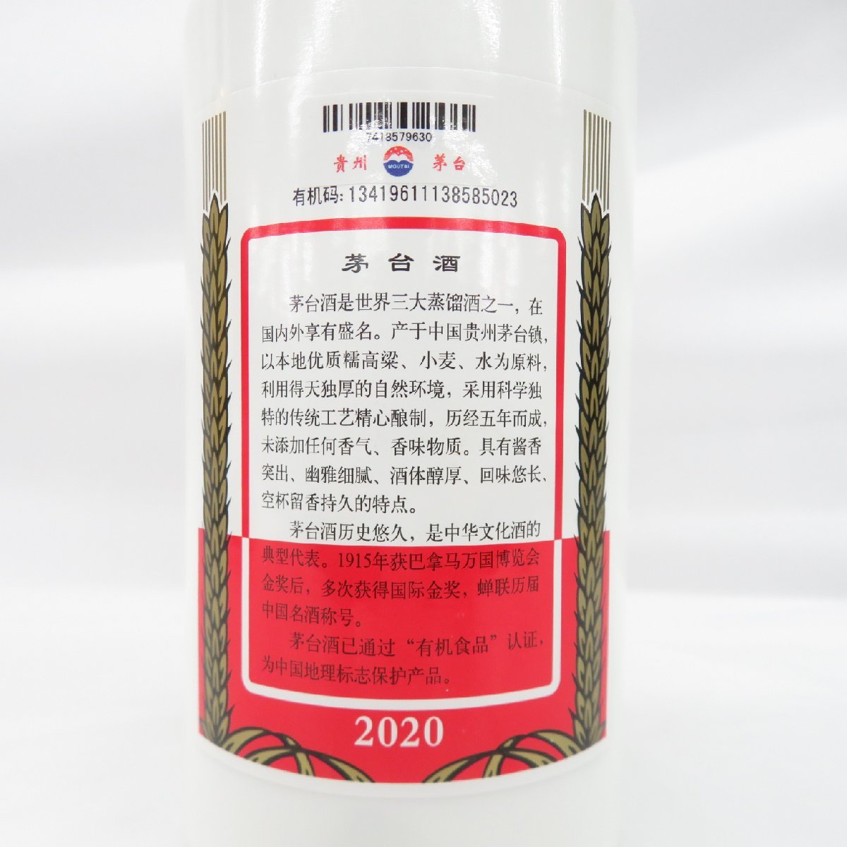 未開栓】貴州茅台酒 マオタイ酒 天女ラベル 2020 MOUTAI KWEICHOW 中国