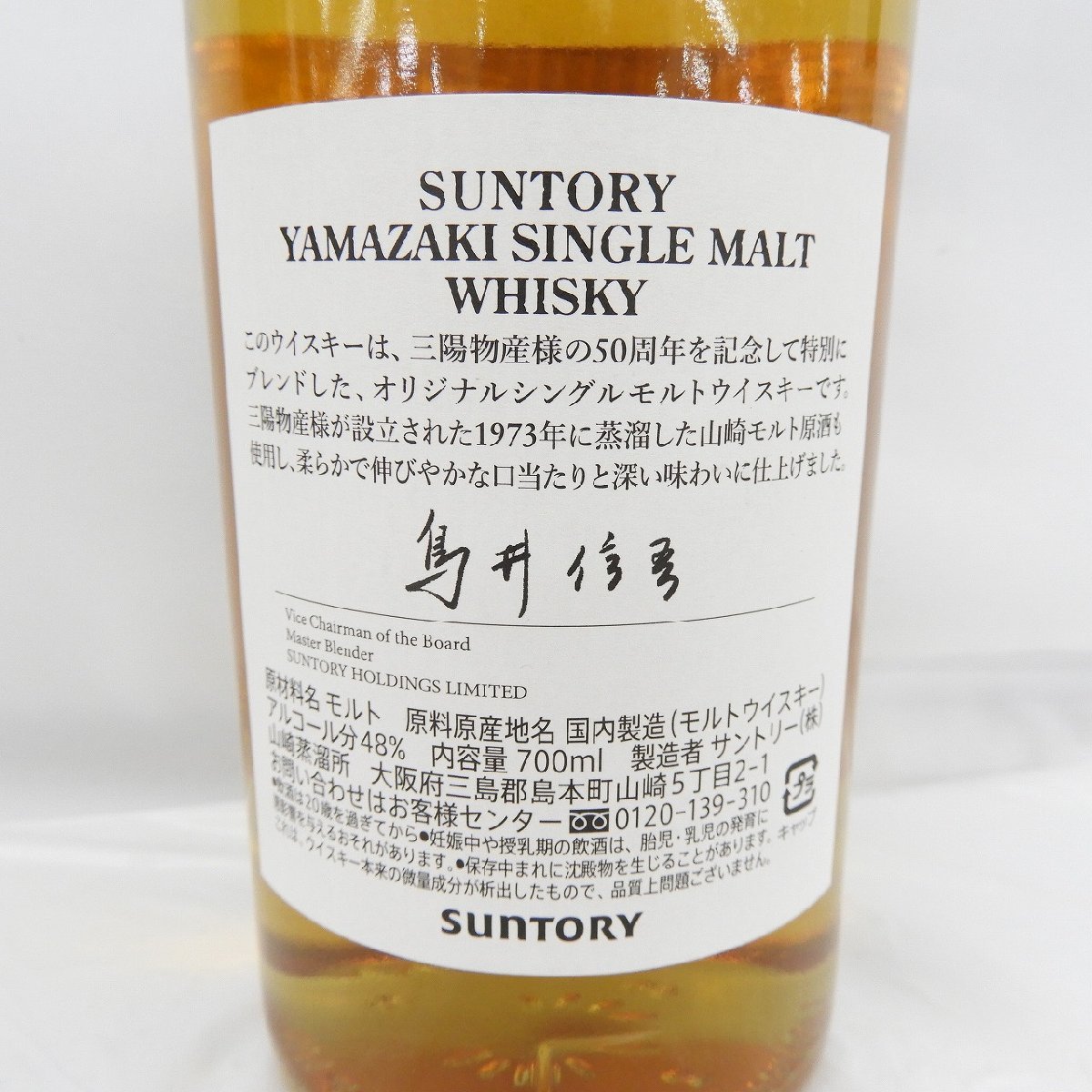 Yahoo!オークション - 【未開栓】SUNTORY サントリー 山崎 三陽 Yahoo!オークション - 【未開栓】SUNTORY サントリー 山崎 三陽