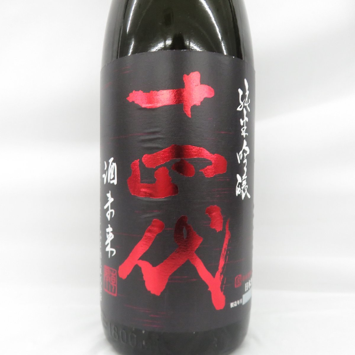 未開栓】十四代 酒未来 純米吟醸 生詰 日本酒 1800ml 15% 製造年月