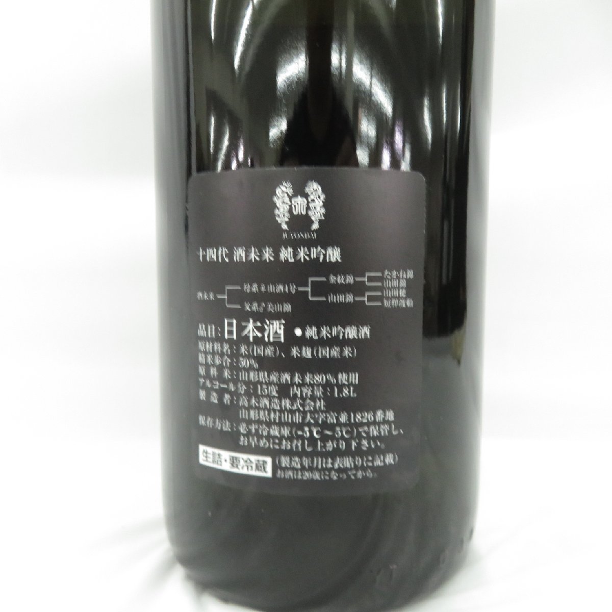 未開栓】十四代 酒未来 純米吟醸 生詰 日本酒 1800ml 15% 製造年月