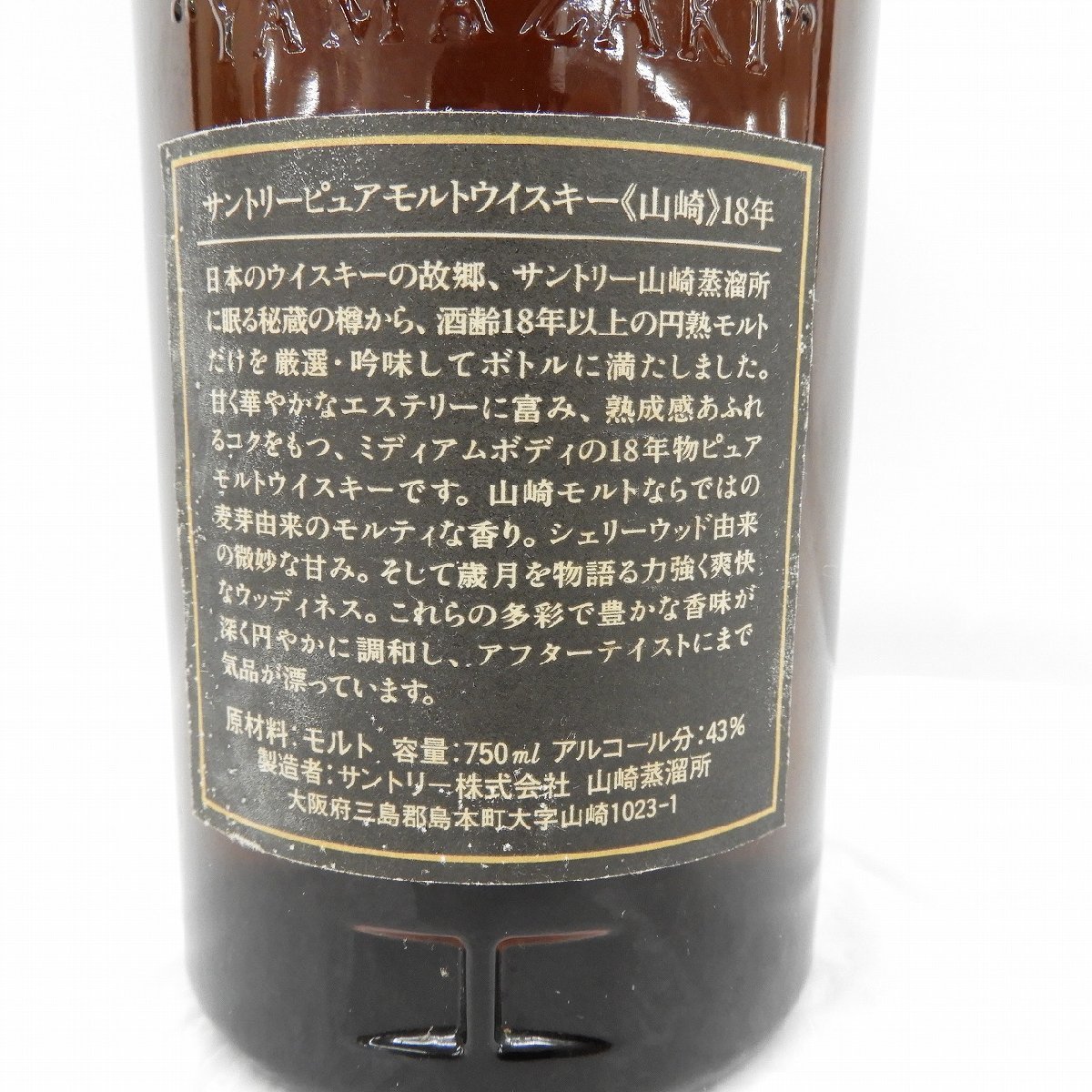 未開栓】SUNTORY サントリー 山崎 18年 ピュアモルト ウイスキー 未開栓】SUNTORY サントリー 山崎 18年 ピュアモルト ウイスキー