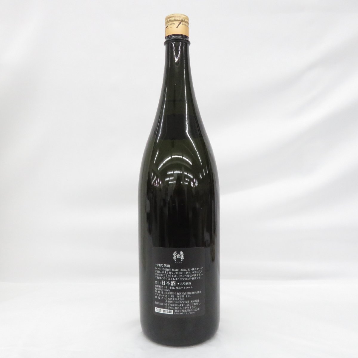 未開栓】十四代 黒縄 大吟醸 生詰 日本酒 1800ml 15% 製造年月:2023年