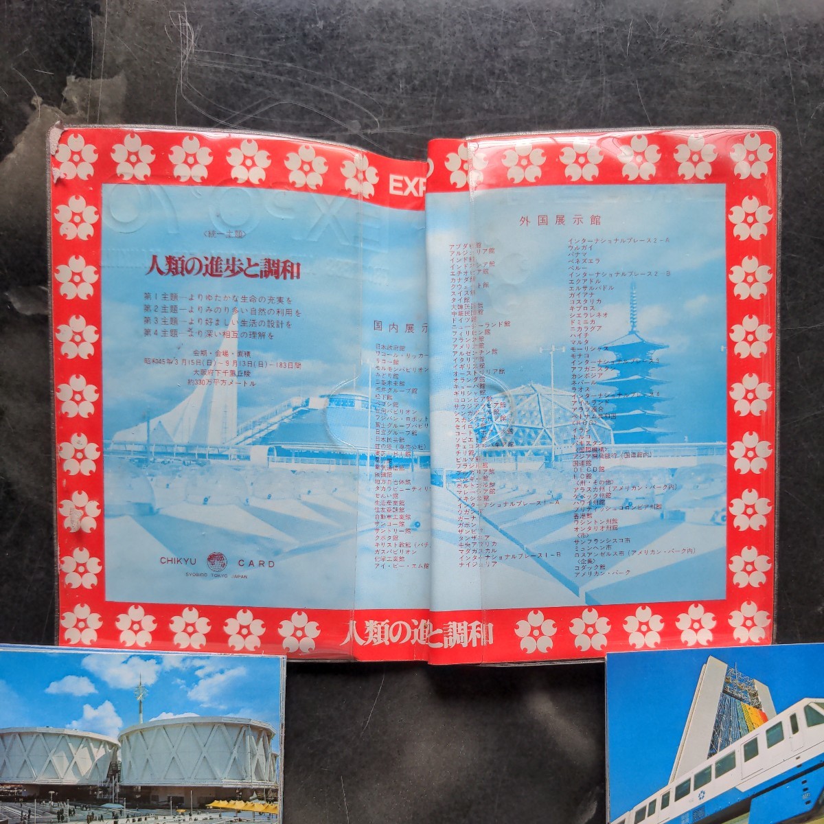 日本万国博覧会　EXPO'70◆絵はがきセット　・雑貨/絵葉書/コレクション/アンティーク_画像2