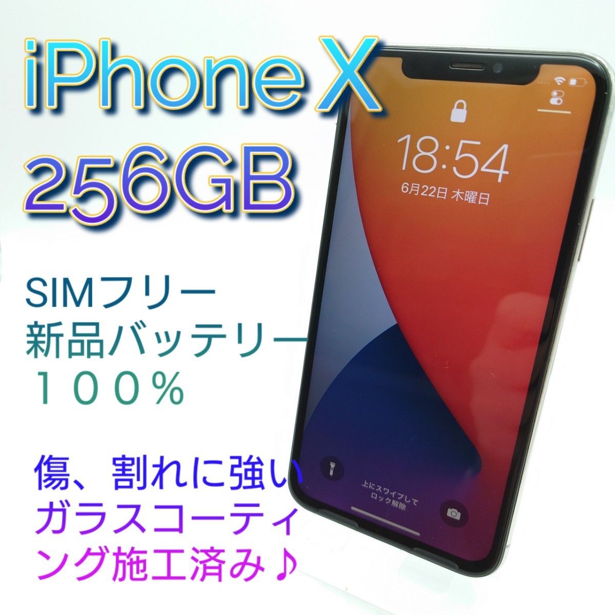 9 美品 iPhone X 256GB シルバー SIMフリー 新品バッテリー Apple SIM 