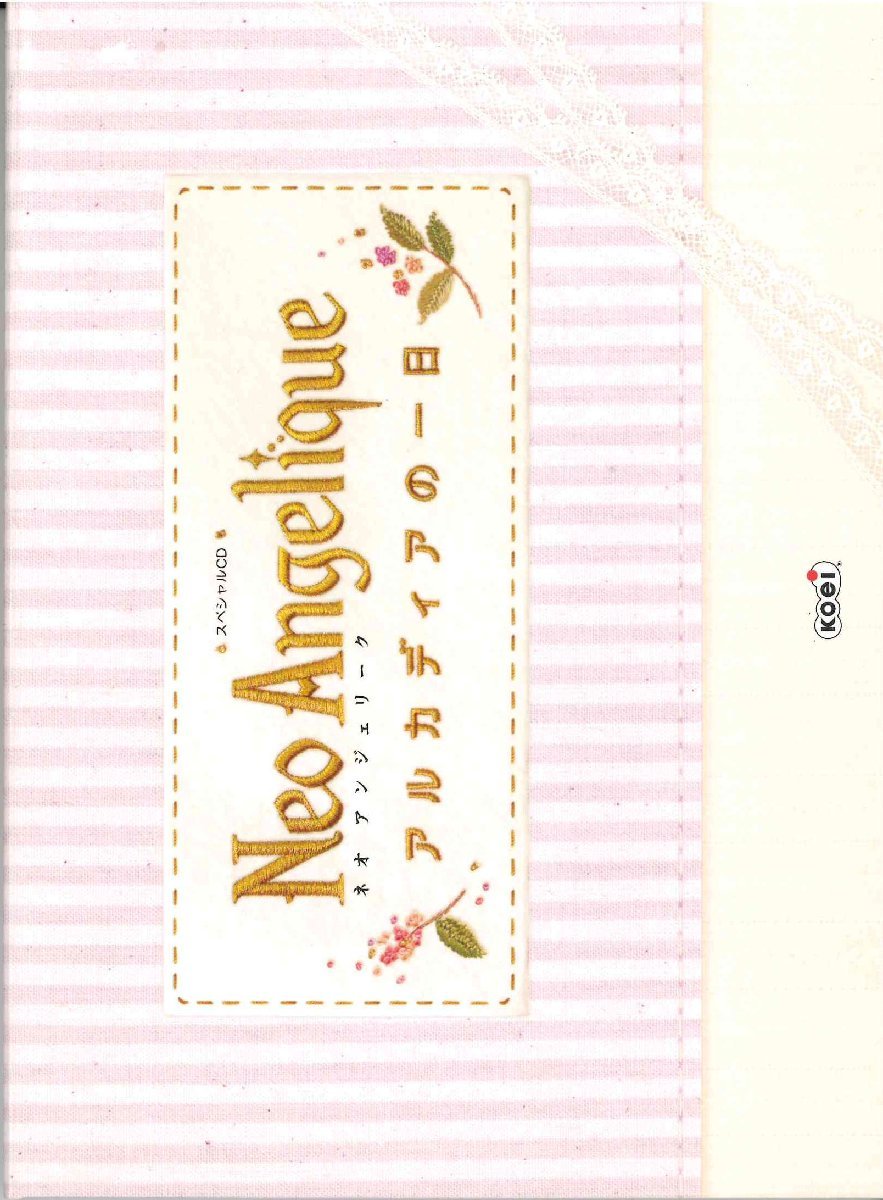 [CD]ネオアンジェリーク アルカディアの一日 「PS2ネオアンジェリーク フルボイス スーパープレミアムBOX 限定版」特典CD [D132]_画像1