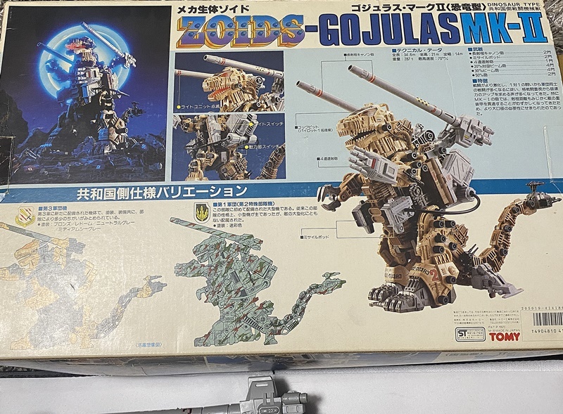 ジャンク限定版ZOIDS ゴジュラス.マーク2(恐竜型) メカ生命体 ジャンク限定版ZOIDS ゴジュラス.マーク2(恐竜型) メカ生命体