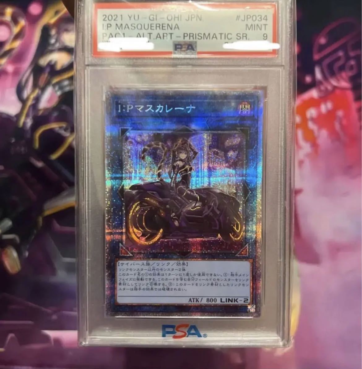 ip マスカレーナ 絵違い psa9 プリシク プリズマ遊戯王