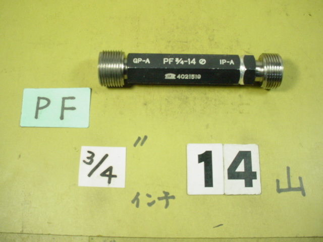 PF3/4 GP-A/IP-A　程度良好中古品 ガスネジ　プラグゲージ