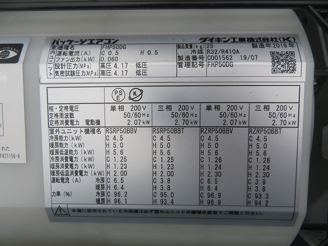 ダイキン パッケージエアコン FHP50DG 2019年製 室外ユニット ダイキン パッケージエアコン FHP50DG 2019年製 室外ユニット