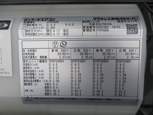 ダイキン パッケージエアコン FHP50DG 2019年製 室外ユニット RZRP50BCV リモコン付 空冷ヒートポンプ式 オフィス 店舗 天吊の画像4