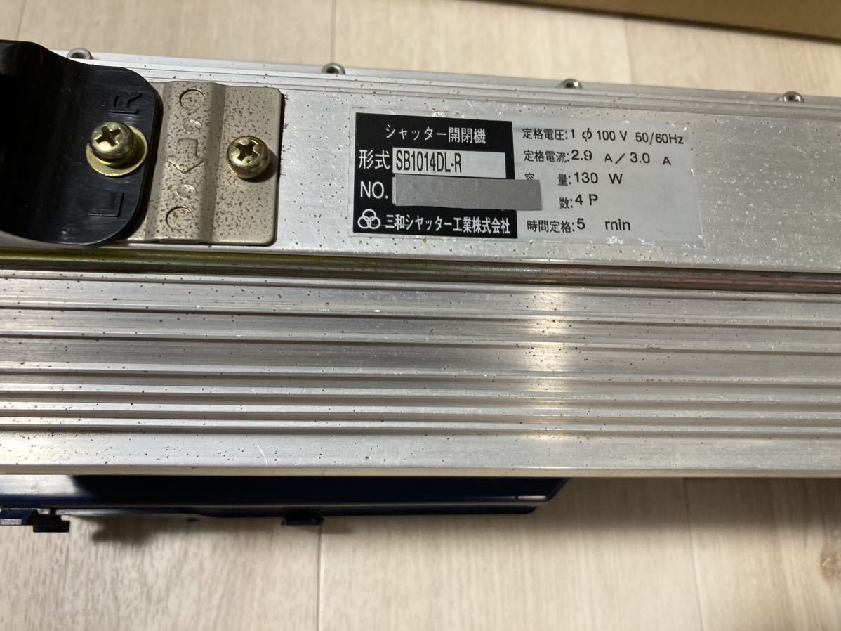 三和シャッター 電動シャッター ブロード用モーター SB1014 静々 三和シャッター 電動シャッター ブロード用モーター SB1014 静々