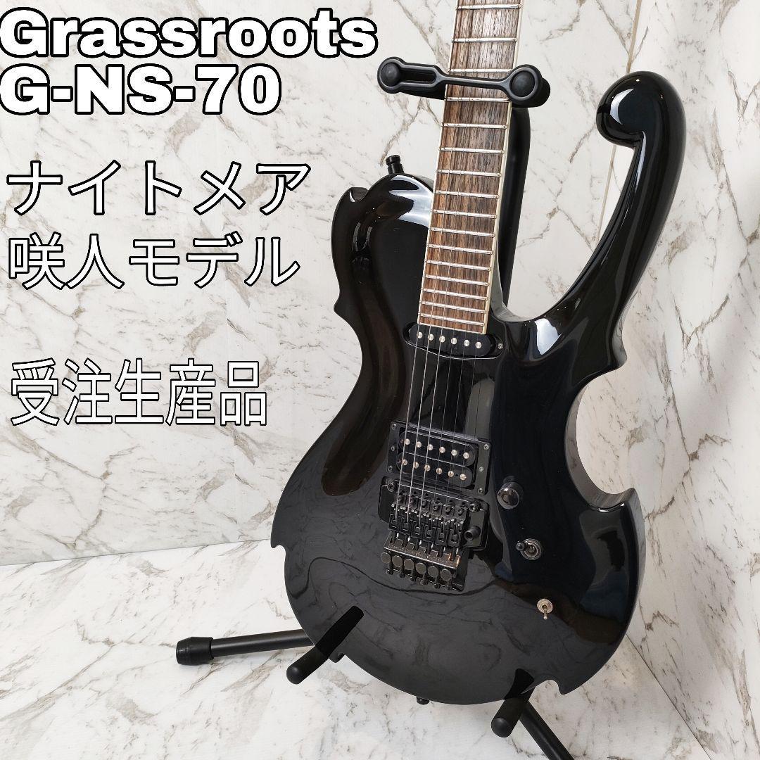 迅速発送】Grassroots G-NS-70 ナイトメア 咲人モデル | www.aafsil.org
