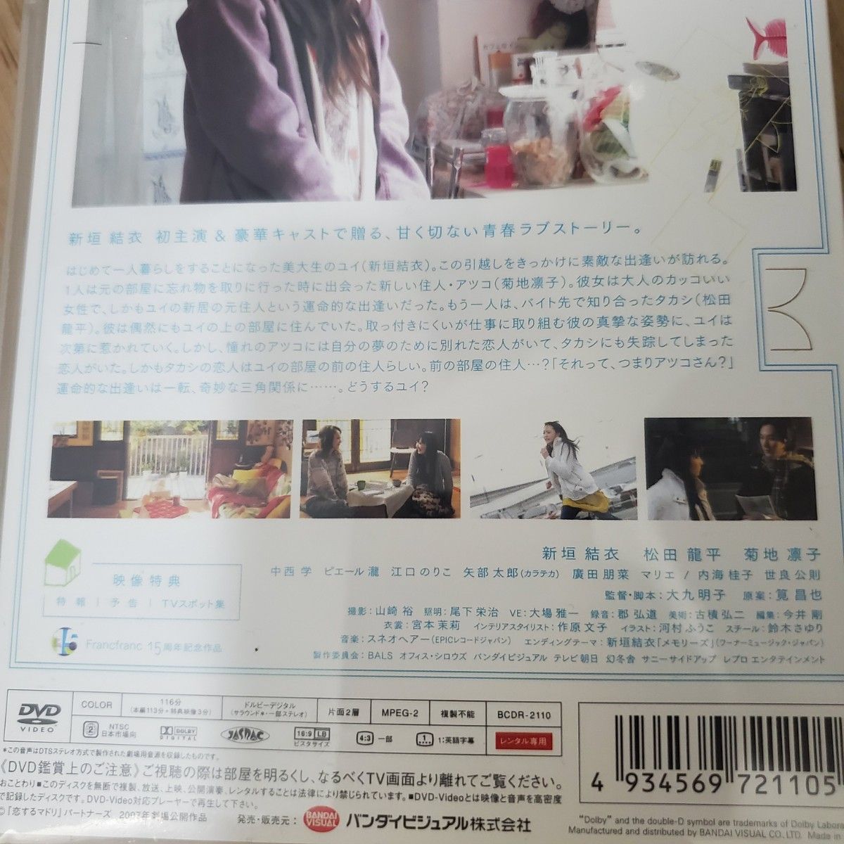 恋するマドリ　レンタルアップDVD　新垣結衣