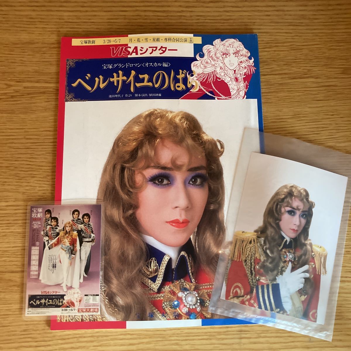 宝塚歌劇団 宝塚グランドロマン オスカル編 ベルサイユのばら 涼風真世 写真 他 3点セット 美品|Yahoo!フリマ(旧PayPayフリマ) 宝塚歌劇団 宝塚グランドロマン オスカル編 ベルサイユのばら 涼風真世 写真 他 3点セット 美品|Yahoo!フリマ(旧PayPayフリマ)