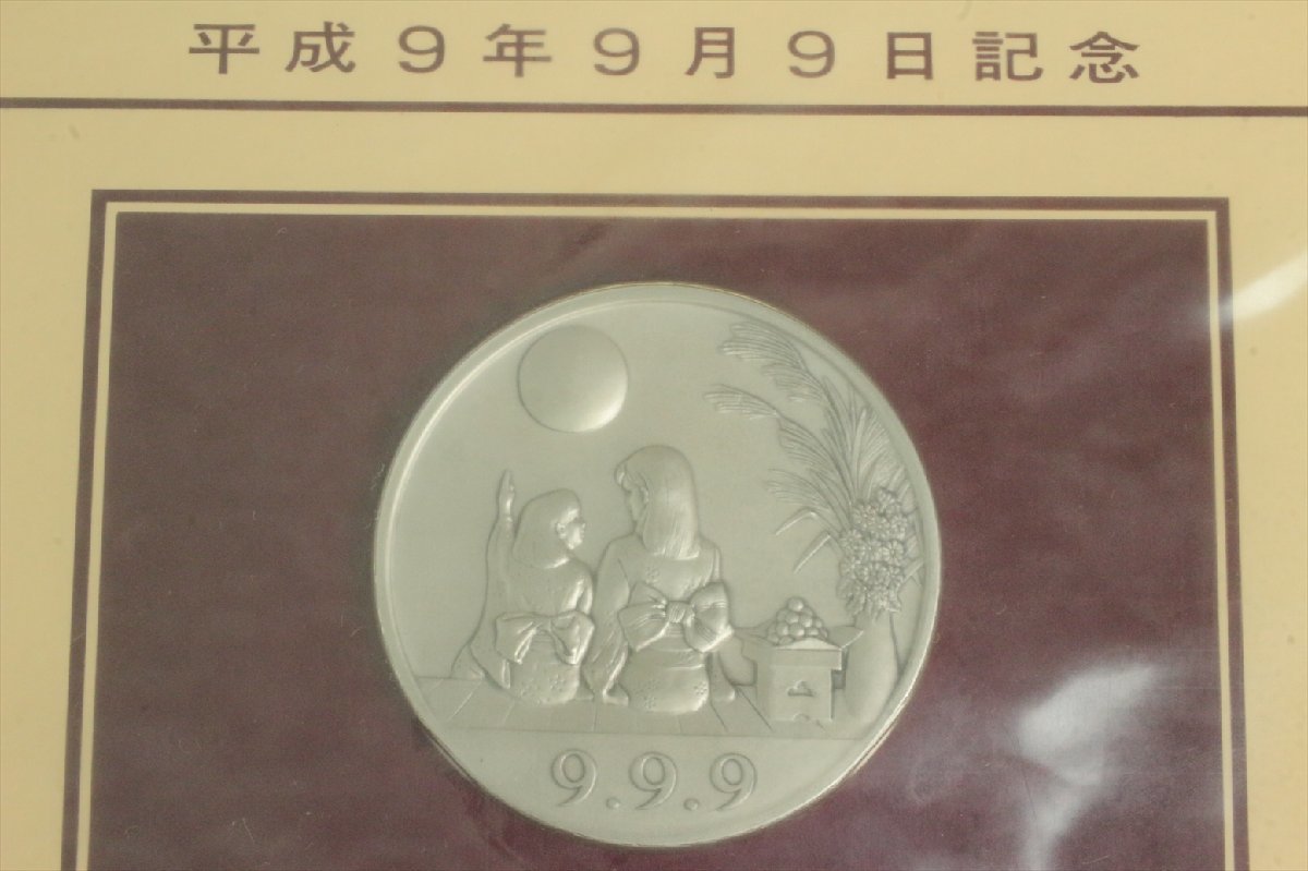 平成9年9月9日記念メダルと記念カバー特別セット Yahoo!オークション - 平成9年9月9日記念 記念メダルと記念