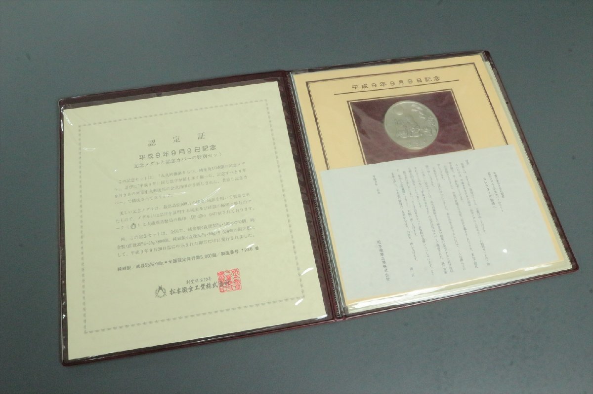 平成9年9月9日記念メダルと記念カバー特別セット Yahoo!オークション - 平成9年9月9日記念 記念メダルと記念